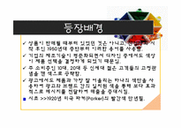 [마케팅, 홍보, 광고,] 컬러마케팅 PPT-4