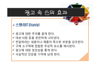 [마케팅, 홍보, 광고,] 컬러마케팅 PPT-5