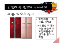 [마케팅, 홍보, 광고,] 컬러마케팅 PPT-8