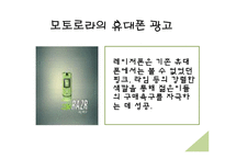 [마케팅, 홍보, 광고,] 컬러마케팅 PPT-14