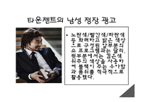 [마케팅, 홍보, 광고,] 컬러마케팅 PPT-15