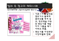 [마케팅, 홍보, 광고,] 컬러마케팅 PPT-16