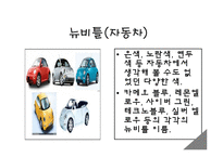 [마케팅, 홍보, 광고,] 컬러마케팅 PPT-17