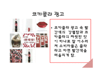 [마케팅, 홍보, 광고,] 컬러마케팅 PPT-18