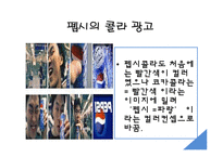 [마케팅, 홍보, 광고,] 컬러마케팅 PPT-19