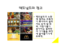 [마케팅, 홍보, 광고,] 컬러마케팅 PPT-20