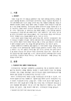 [커뮤니케이션] 표현의 자유와 사이버테러-1