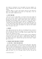 [커뮤니케이션] 표현의 자유와 사이버테러-3