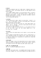 [유아언어교육] 아동언어발달-4