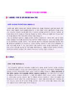 ★ 2022년 KB국민은행 신입행원 자기소개서 우수샘플 2편모음 [KB국민은행 채용 자소서/국민은행 자소서 자기소개서 합격샘플]-1