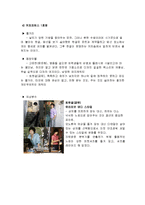 [의류패션] 대중매체가 패션에 미치는 영향-9