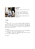 [의류패션] 대중매체가 패션에 미치는 영향-10