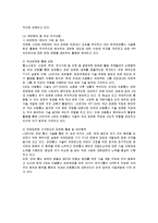 [경영전략] LG전자의 표준화 전략-14
