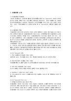 [경영전략] SK Telecom 차별화 전략 성공사례-1