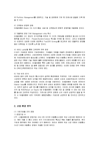 [경영전략] SK Telecom 차별화 전략 성공사례-3