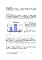 [경영전략] SK Telecom 차별화 전략 성공사례-7