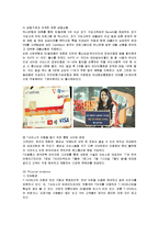 [경영전략] SK Telecom 차별화 전략 성공사례-13