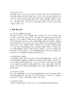 [경영전략] KTF의 CSM(고객 만족 경영) 분석-13