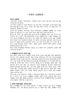 [사회학] 여성의 노동문제A++-1
