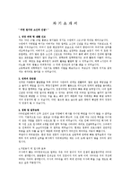 [자기소개서(신입,경력,사무직,경력직,이직,관리직,사무직)A+합격100%] 자기소개서(경리직, 이직, 사무직, 경력직)A++-1