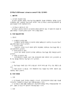 [인사관리] 인사정보시스템(Personnel information sysetm)의 개요(인사관리)-1