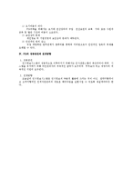 [인사관리] 인사정보시스템(Personnel information sysetm)의 개요(인사관리)-2