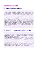 보광훼미리마트 자기소개서 실전예문 [훼미리마트 채용/자소서]-2
