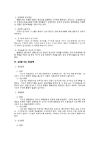 [인사관리] 인사환경 변화에 따른 인사관리 전반의 구조개선 방향(인사관리)-2
