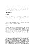 [인사관리] 인센티브 제도 유형 별 연구(인사관리)-2
