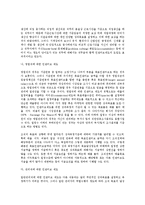 [인사관리] 인센티브 제도 유형 별 연구(인사관리)-4