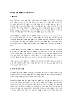 [인사관리] 효과적인 인재 포트폴리오 전략(인사관리)-1