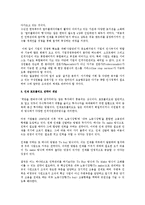 [인사관리] 효과적인 인재 포트폴리오 전략(인사관리)-2