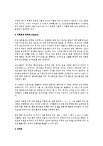 [인사관리] 효과적인 인재 포트폴리오 전략(인사관리)-4