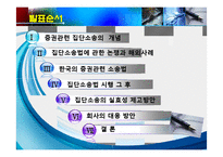 [재무관리, 증권관련 집단소송법] 증권관련 집단소송제 연구-2
