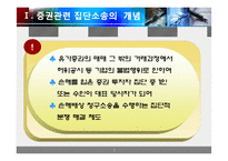 [재무관리, 증권관련 집단소송법] 증권관련 집단소송제 연구-3