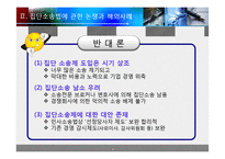 [재무관리, 증권관련 집단소송법] 증권관련 집단소송제 연구-5