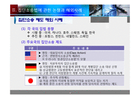 [재무관리, 증권관련 집단소송법] 증권관련 집단소송제 연구-7