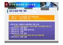[재무관리, 증권관련 집단소송법] 증권관련 집단소송제 연구-8