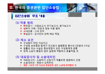[재무관리, 증권관련 집단소송법] 증권관련 집단소송제 연구-9