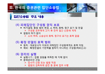 [재무관리, 증권관련 집단소송법] 증권관련 집단소송제 연구-10