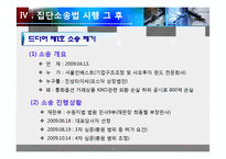 [재무관리, 증권관련 집단소송법] 증권관련 집단소송제 연구-12