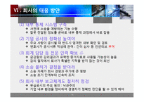 [재무관리, 증권관련 집단소송법] 증권관련 집단소송제 연구-15
