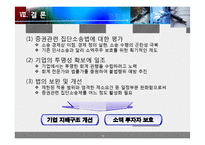[재무관리, 증권관련 집단소송법] 증권관련 집단소송제 연구-16