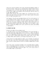 [인사관리] 인적자원관리의 타당성 및 효율성 담보를 위한 요구 분석의 중요성(인사관리)-2