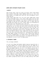 [인사관리] 급변하는 환경과 인적자원관리의 핵심전략(인사관리)-1