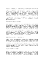 [인사관리] 급변하는 환경과 인적자원관리의 핵심전략(인사관리)-3