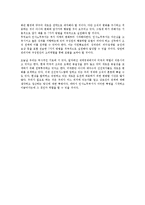[인사관리] 급변하는 환경과 인적자원관리의 핵심전략(인사관리)-4