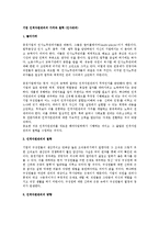[인사관리] 기업 인적자원관리의 가치와 철학(인사관리)-1