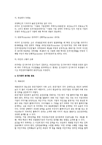 [인사관리] 기업 인적자원관리의 가치와 철학(인사관리)-2