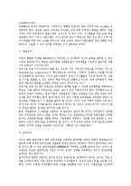 [인사관리] 기업 인적자원관리의 가치와 철학(인사관리)-3